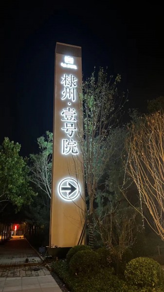 青島標(biāo)識標(biāo)牌